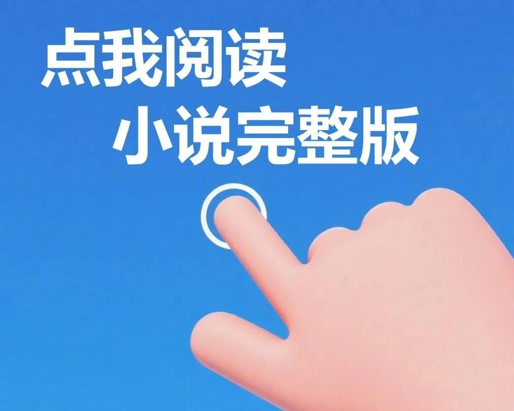 完整推荐《老公让实习生顶替我坐月子,我送他俩吃牢饭》陶明月周成遇-txt结局-新阅全章节 完整推荐《老公让实习生顶替我坐月子,我送他俩吃牢饭》陶明月周成遇-txt结局-新阅全章节