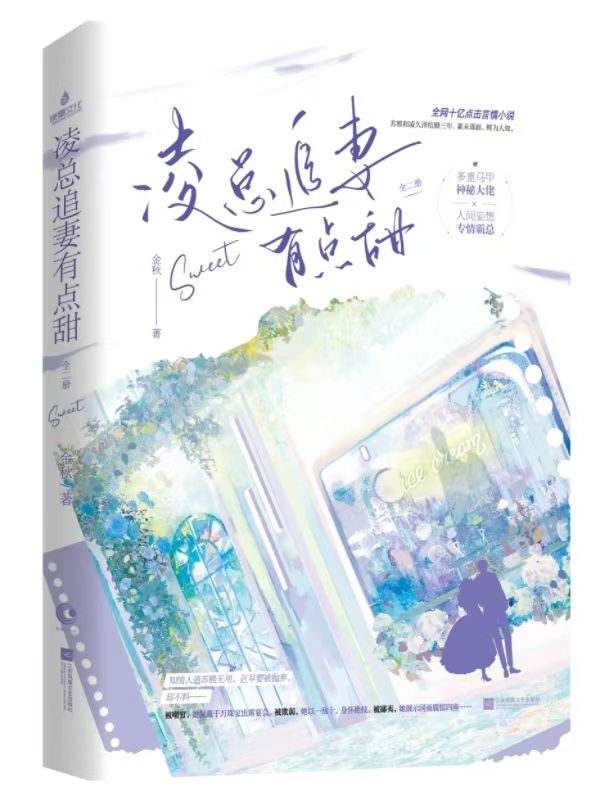 婚后心动：凌总追妻有点甜(苏熙凌久泽)完整免费小说_热门小说完结