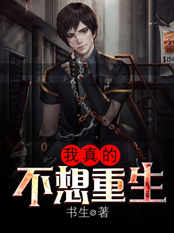 我真的不想重生方辰完结热门小说_完整版小说全文免费阅读