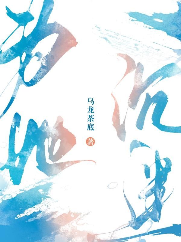 为她沉迷(温礼荣璟)新热门小说