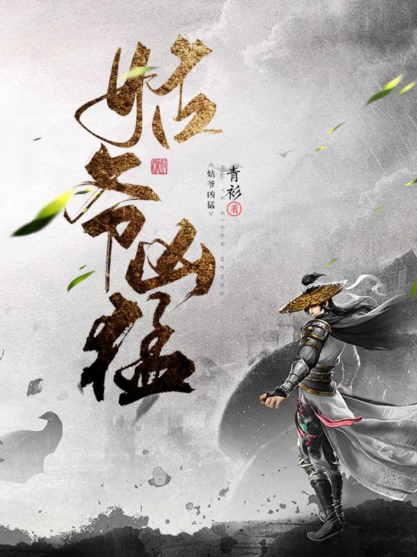 姑爷凶猛完结热门小说_完整版小说全文免费阅读