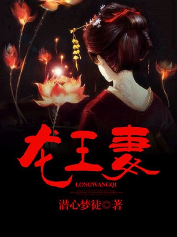 龙王妻洛安之龙玄凌全文免费_最新章节在线阅读