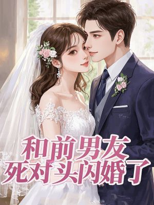 和前男友死对头闪婚了温梓筠沈时衍全文免费在线阅读最新章节目录