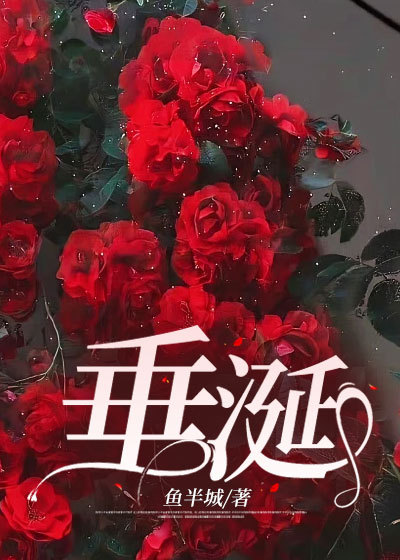 垂涎江南，谢清舟完结热门小说_完整版小说全文免费阅读