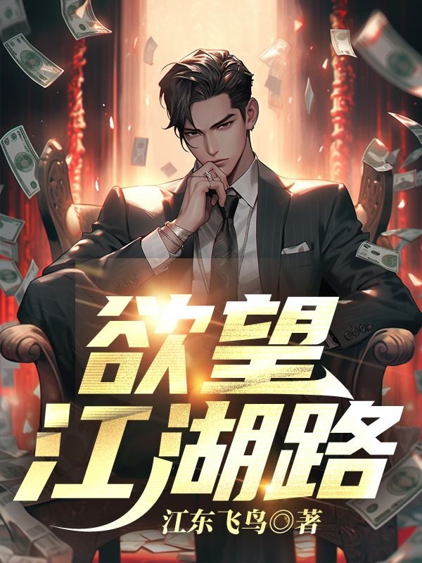 财色人生(魏云杨若兰)新热门小说