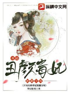 开局丑颜毒妃掀翻全场(秦枫晚楚暮羽)小说最新章节_最新小说推荐