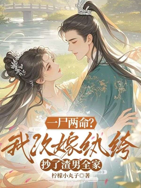 被逼自刎，嫡女重生撕婚书覆皇朝(虞知宁裴玄)完结版小说推荐_最新完结小说推荐