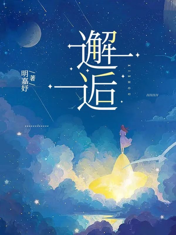 邂逅许清欢傅宴时免费阅读全文_免费完结版小说